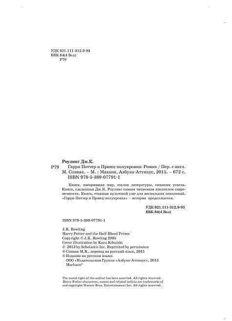 Гарри Поттер и Принц-полукровка фото книги 3