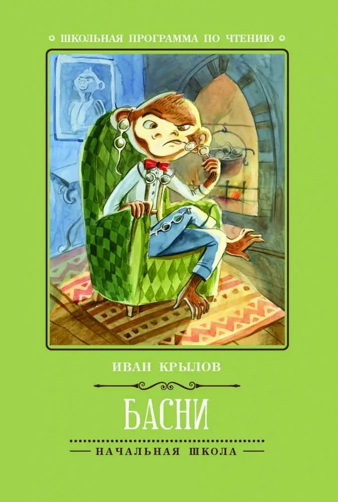 Басни фото книги