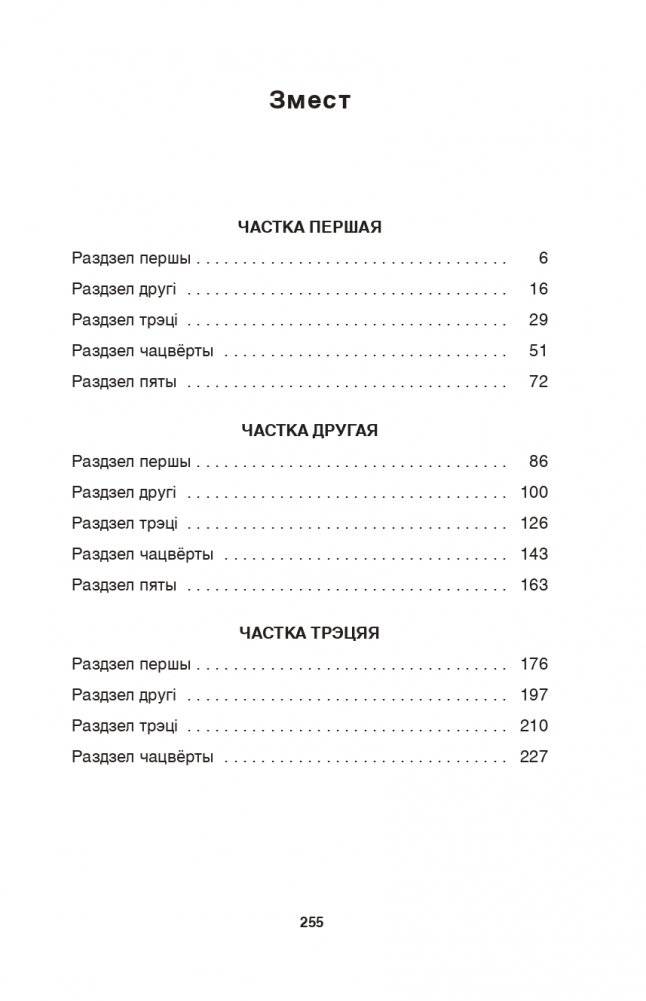 Завеі, снежань. Раман фото книги 2