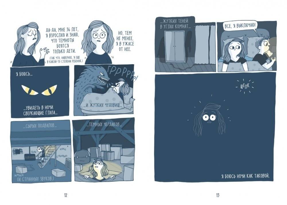 Всё, что пугает меня до чёртиков фото книги 4