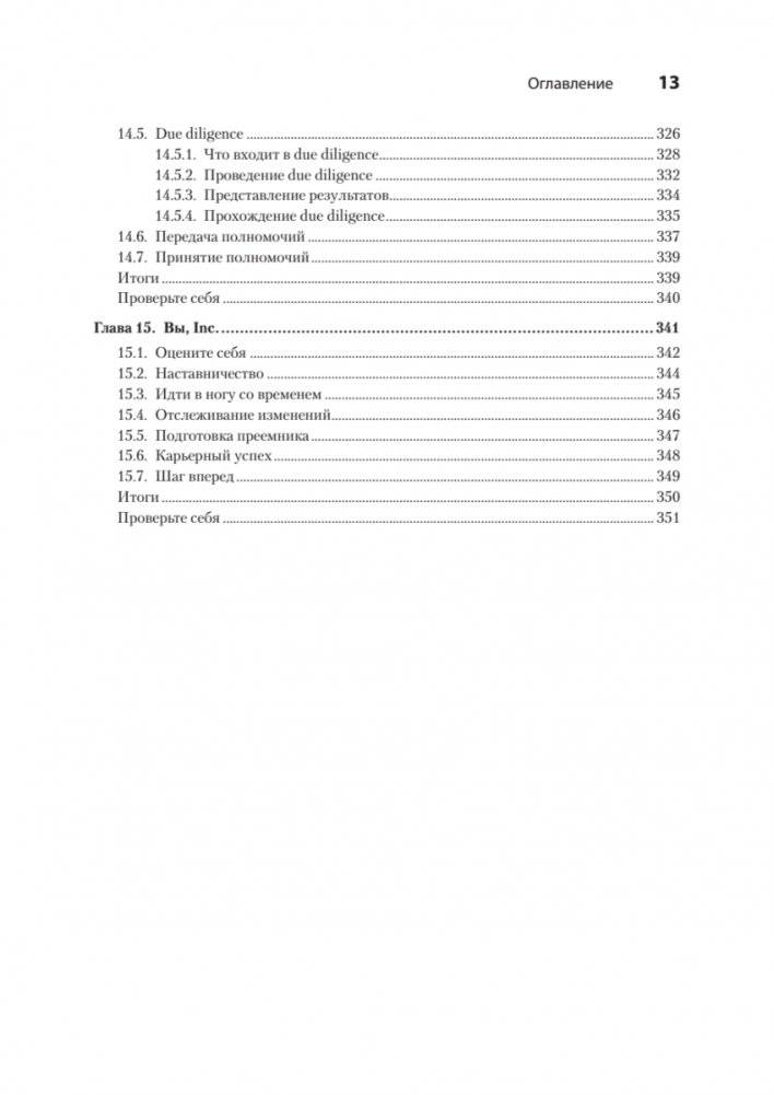 Настоящий CTO: думай как технический директор фото книги 10