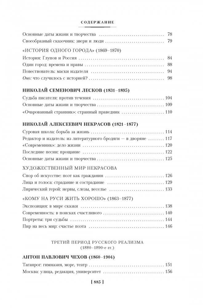 Русская литература для всех. От Толстого до Бродского фото книги 3
