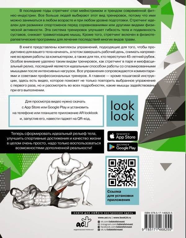 Анатомия стретчинга с дополненной реальностью фото книги 2
