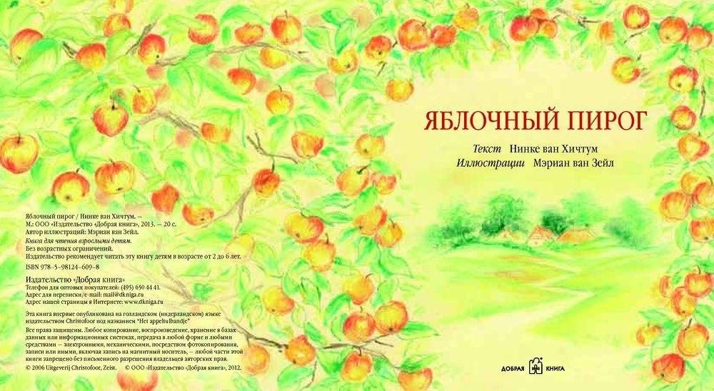 Яблочный пирог фото книги 3
