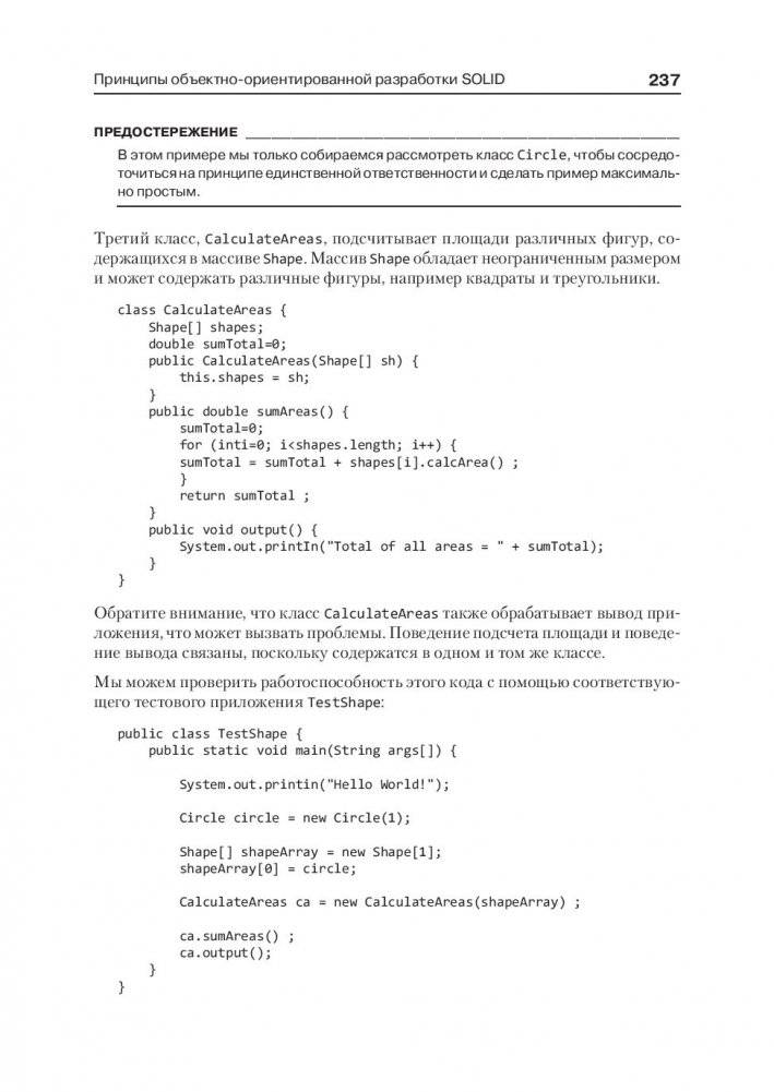 Объектно-ориентированный подход фото книги 3