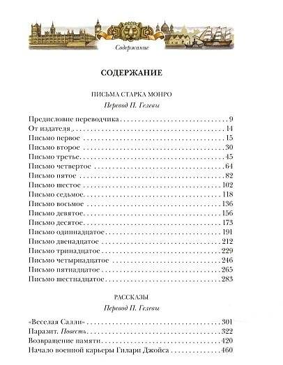 Письма Старка Монро фото книги 2