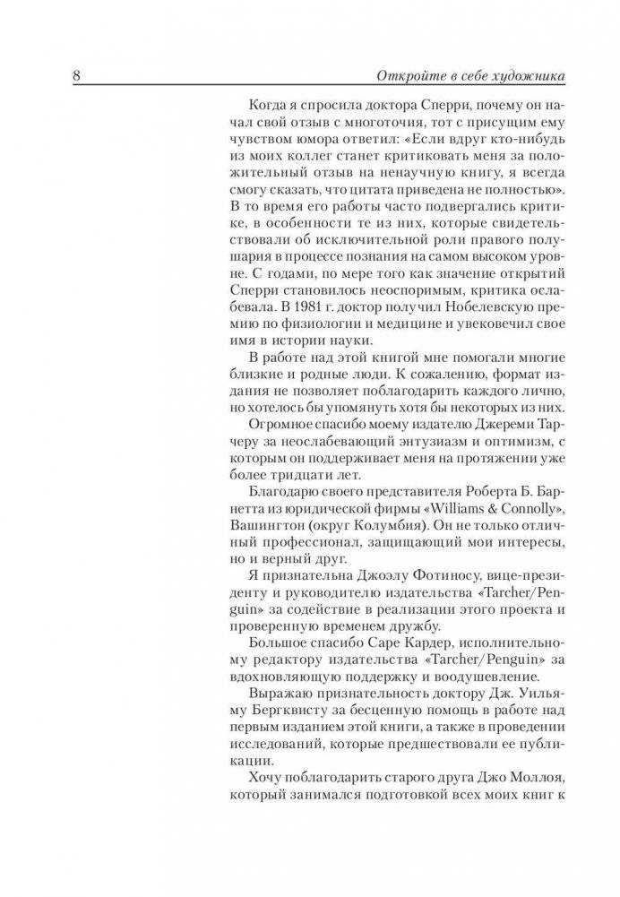 Откройте в себе художника фото книги 4