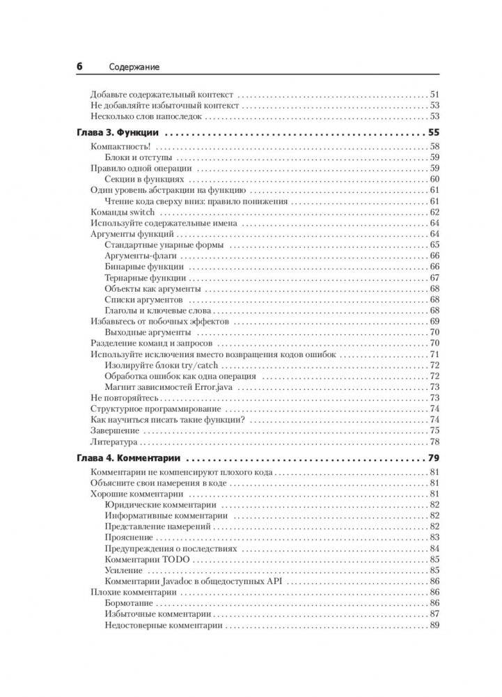 Чистый код: создание, анализ и рефакторинг фото книги 16