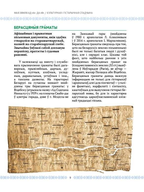 Мая зямля ад "А" да "Я" фото книги 5