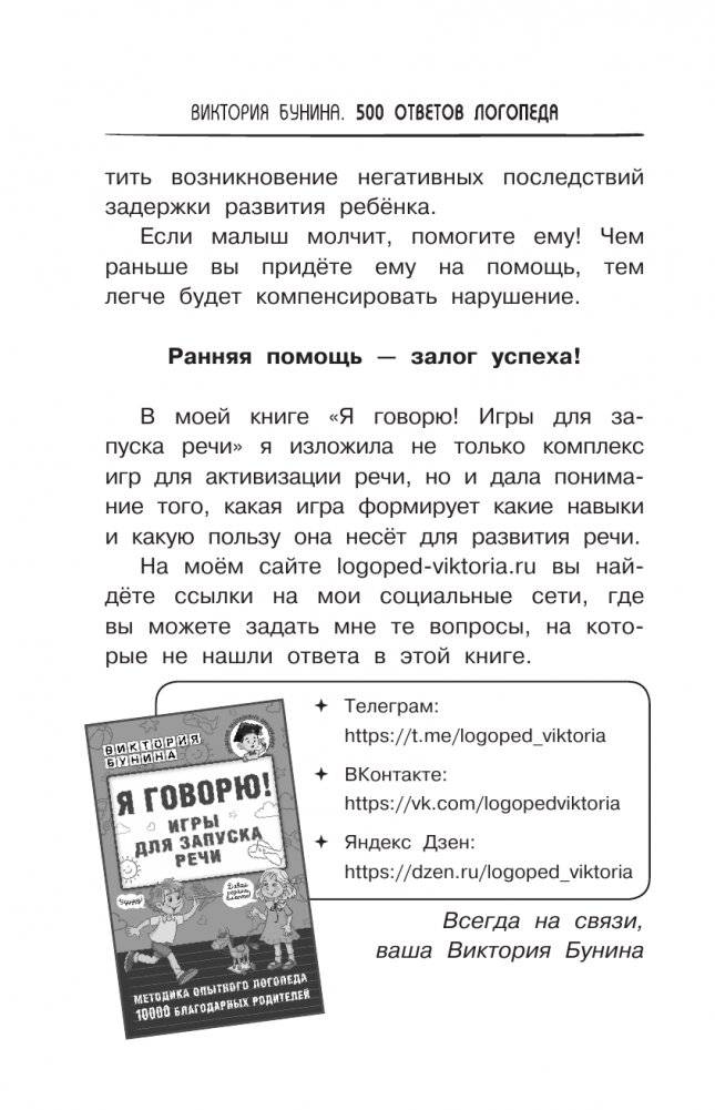 500 ответов логопеда фото книги 15