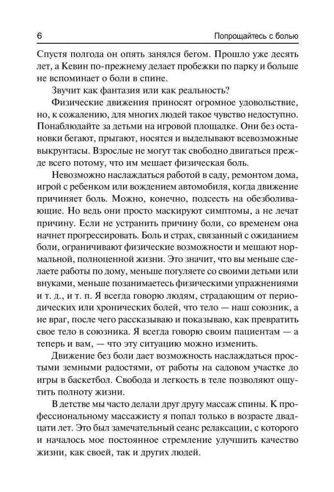 Попрощайтесь с болью фото книги 4