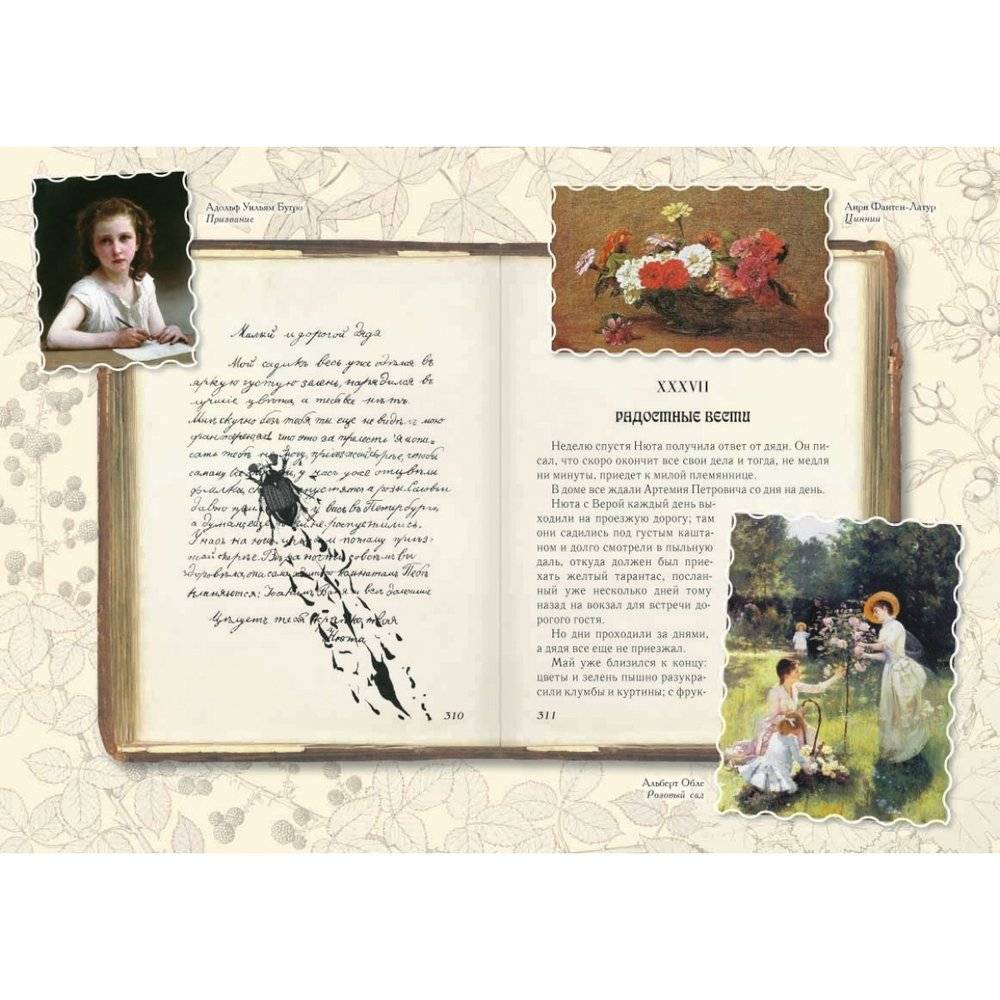 Среди цветов. Рассказы старого садовника фото книги 10