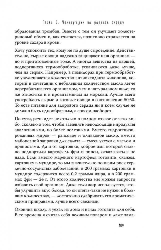 Тук-тук, сердце! Как подружиться с самым неутомимым органом, и что будет, если этого не сделать фото книги 22