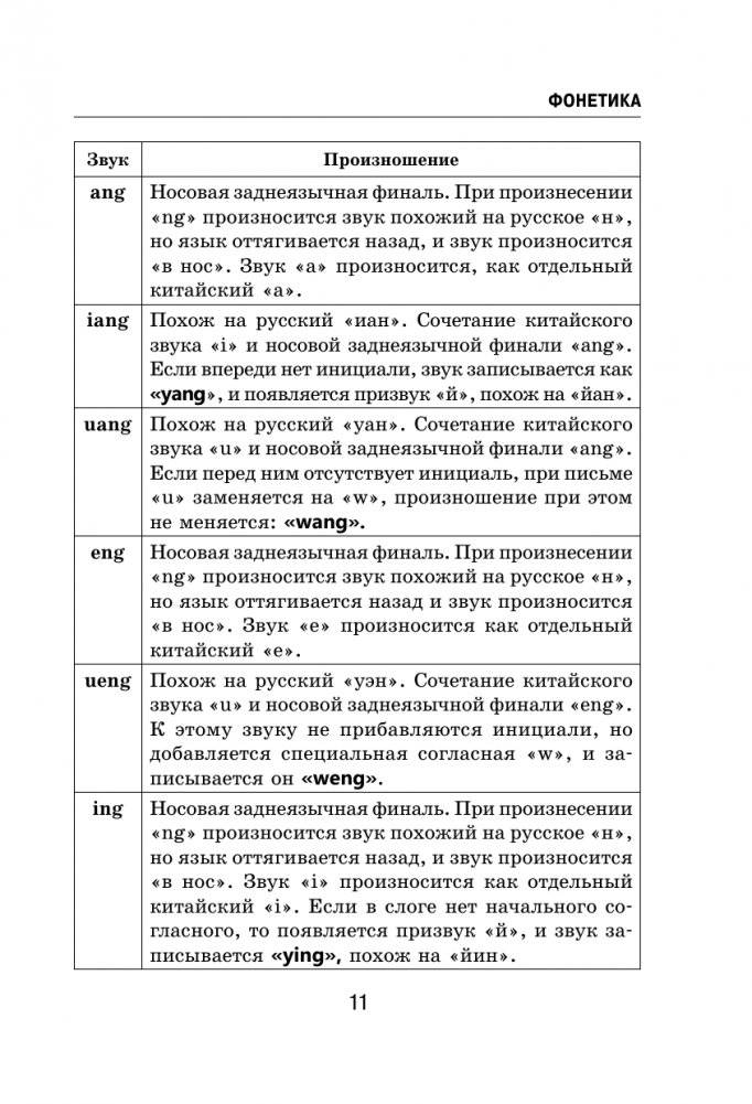 Все правила китайского языка в схемах и таблицах фото книги 12