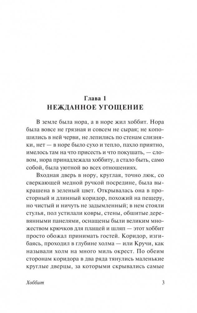 Хоббит фото книги 5