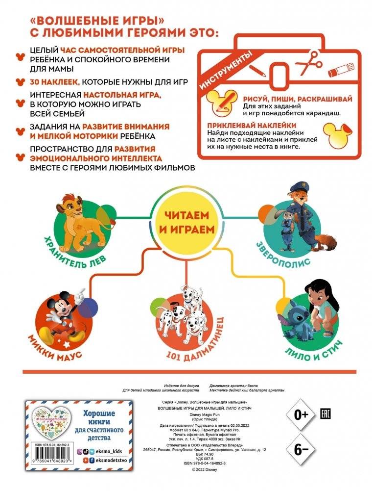 Волшебные игры для малышей. Лило и Стич фото книги 4