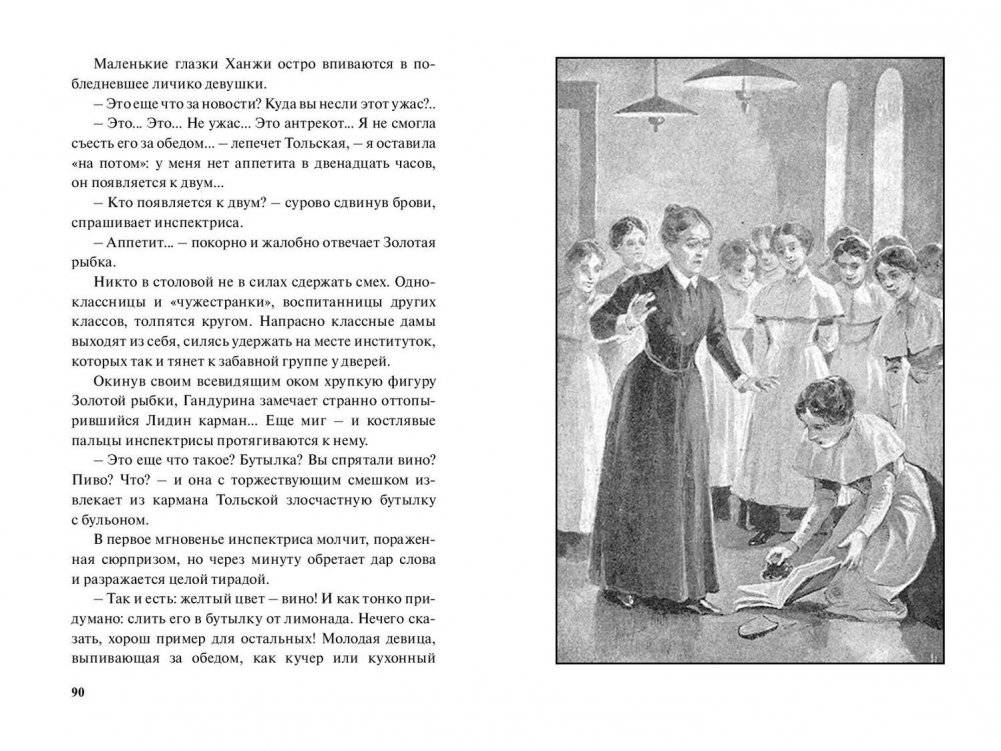 Тайна института фото книги 4