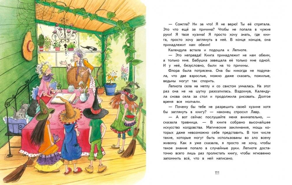 Спасение долины Дивных роз фото книги 4