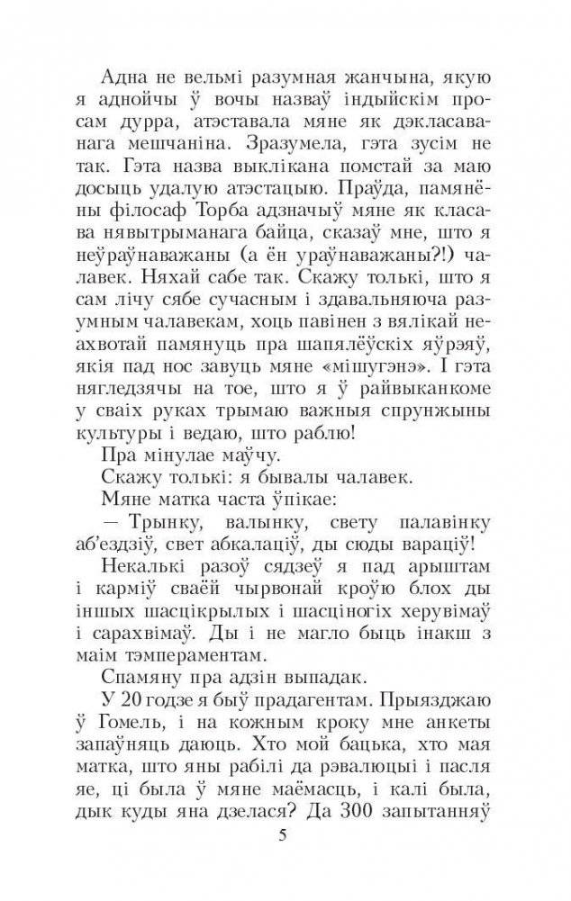 Запiскi Самсона Самасуя фото книги 5