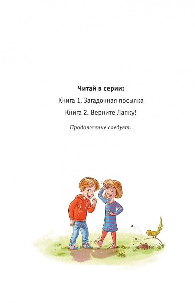 Верните Лапку! (выпуск 2) фото книги 3