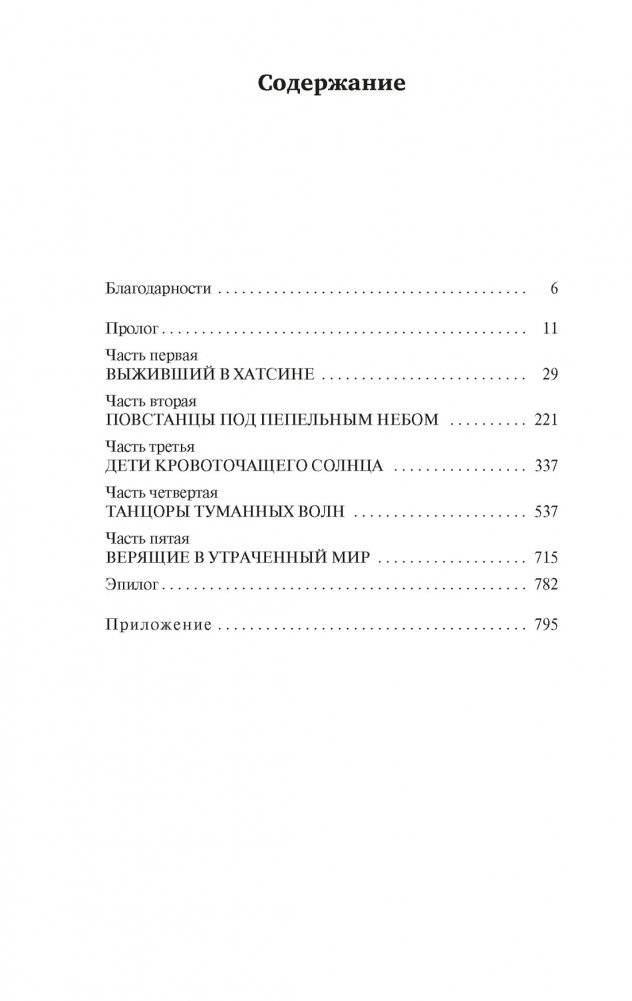 Рожденный туманом. Книга 1. Пепел и сталь фото книги 2