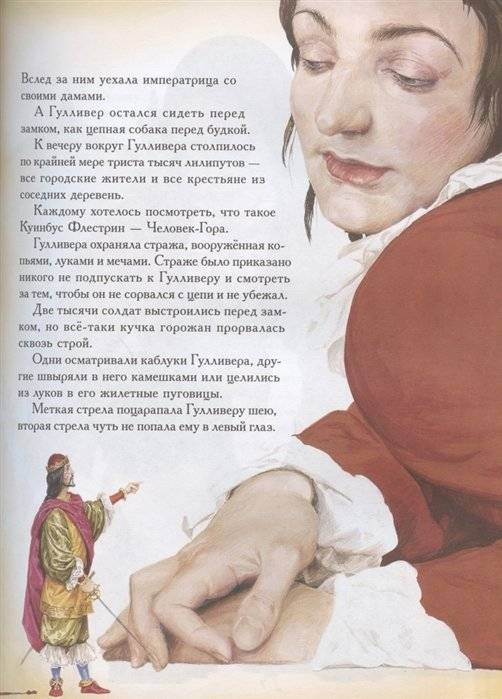 Путешествия Гулливера фото книги 3