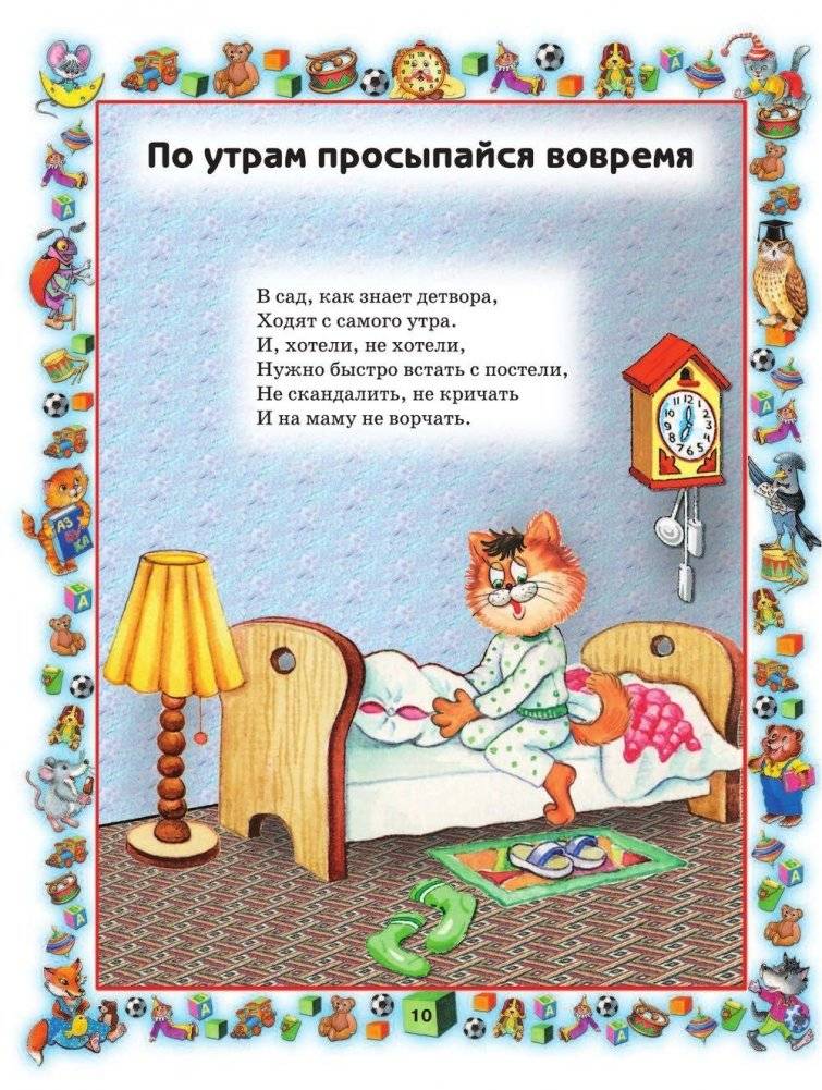 Правила поведения для воспитанных детей фото книги 11