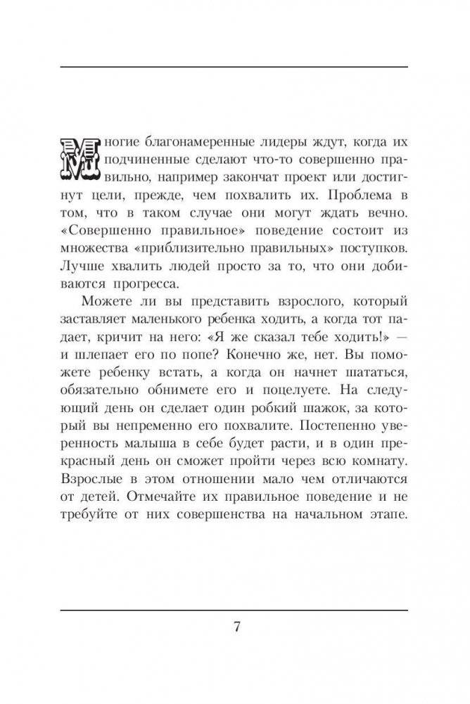 Дар лидера фото книги 7