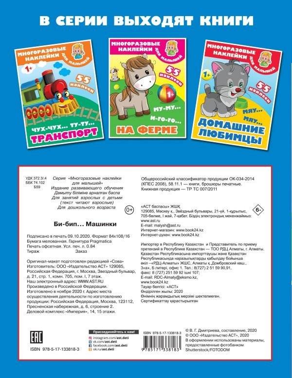 Би-бип... Машинки фото книги 2