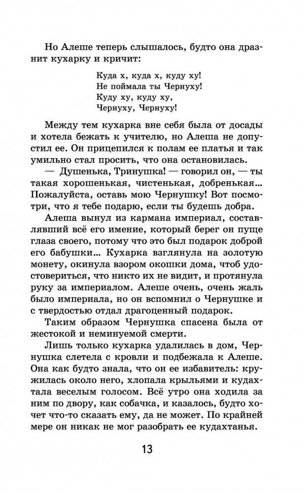 Черная курица. Сказки фото книги 14