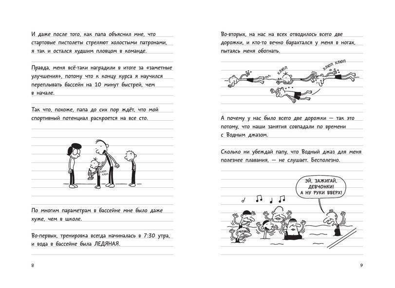 Дневник слабака-2. Родрик рулит фото книги 5