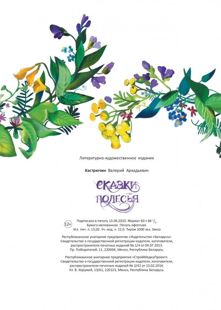 Сказки Полесья фото книги 15
