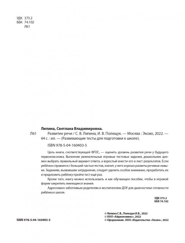 Развитие речи фото книги 2