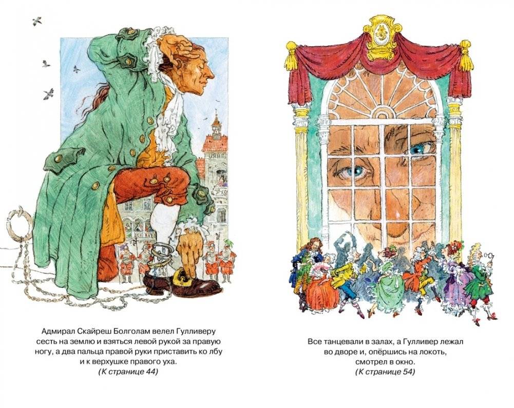 Путешествия Гулливера фото книги 5