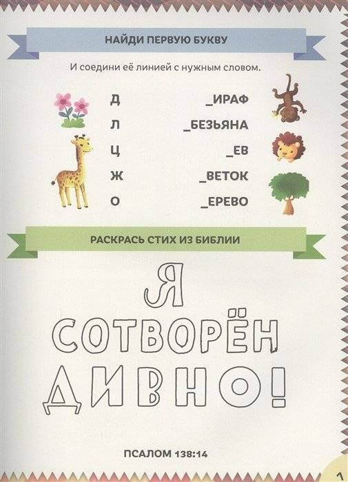 Увлекательная Библия для дошкольников фото книги 4
