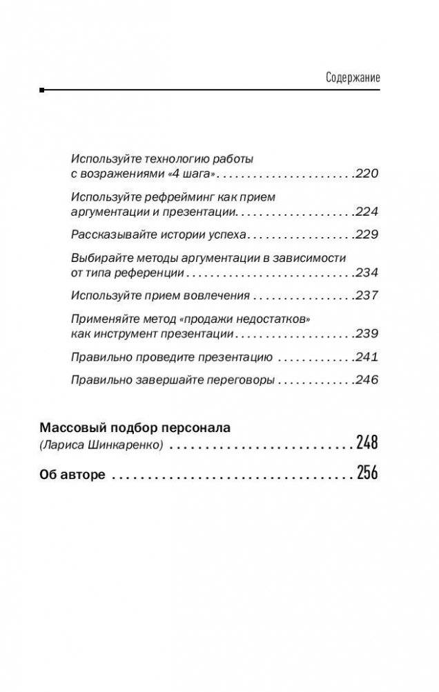 50 советов по рекрутингу фото книги 8