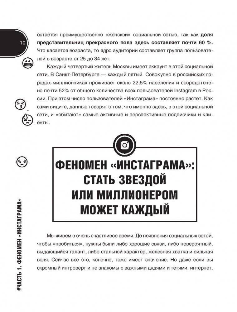 Феномен инстаграма 2.0: все новые фишки фото книги 9