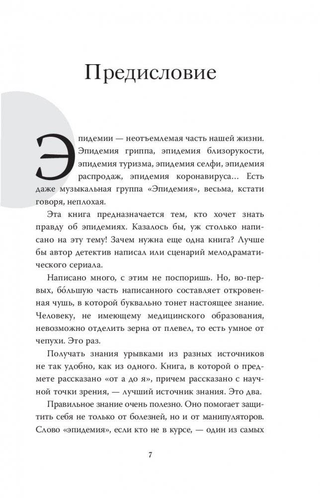 Коронавирус и другие инфекции. CoVарные реалии мировых эпидемий фото книги 5