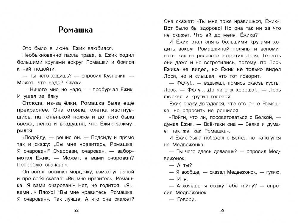 Сказки. Сергей Козлов фото книги 6
