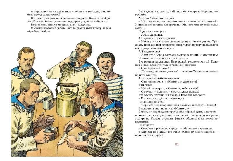 Морские истории фото книги 3