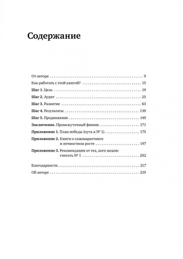 Номер 1. Как стать лучшим в том, что ты делаешь фото книги 2