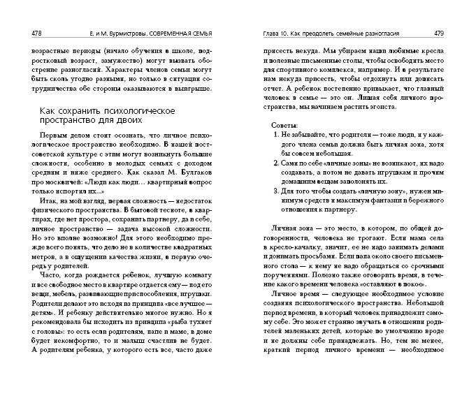 Современная семья: психология отношений фото книги 5