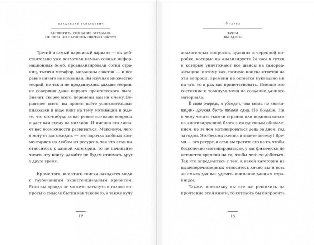 Расширить сознание легально. Не пора ли сбросить овечью шкуру? фото книги 6