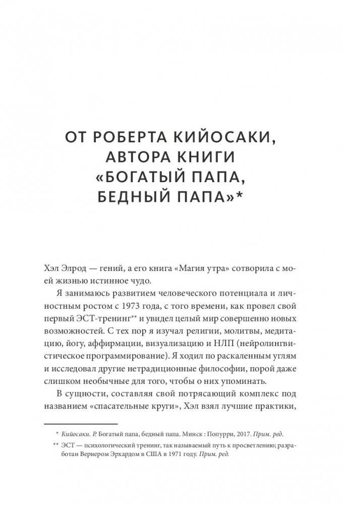 Магия утра для высоких продаж. Самый быстрый способ выйти на новый уровень фото книги 17