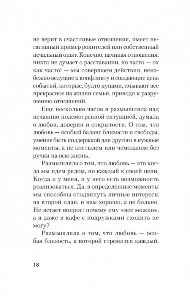 Что делать, если в отношениях тупик. Давай попробуем еще раз (#экопокет) фото книги 7