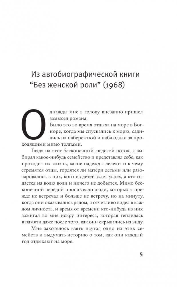 Две недели в сентябре фото книги 3