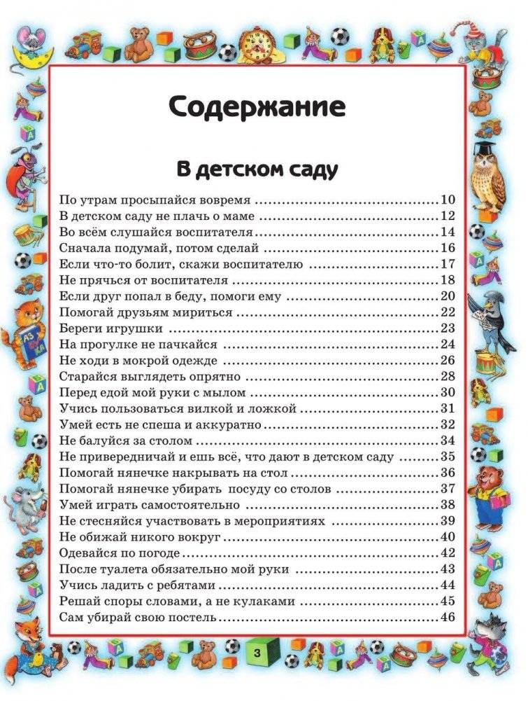 Правила поведения для воспитанных детей фото книги 4