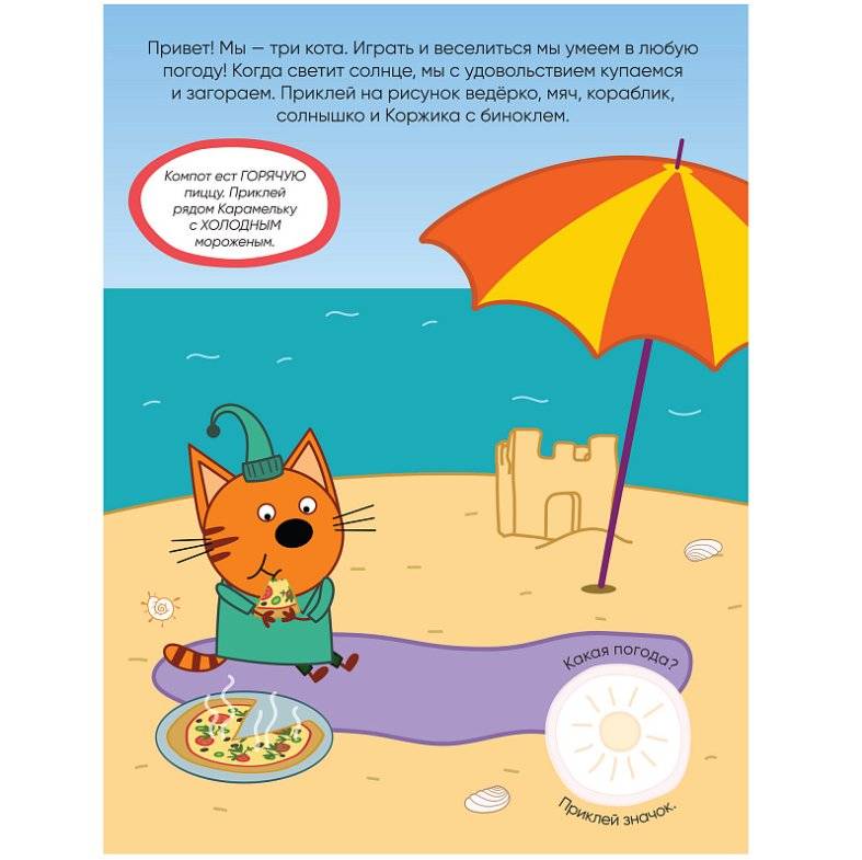 Развивающие наклейки. Погода фото книги 2