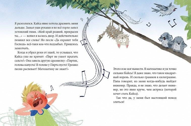 Пярт не может прыгнуть сальто фото книги 4