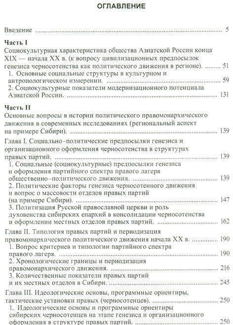 Правомонархическое политическое движение. Сибирский регион фото книги 2